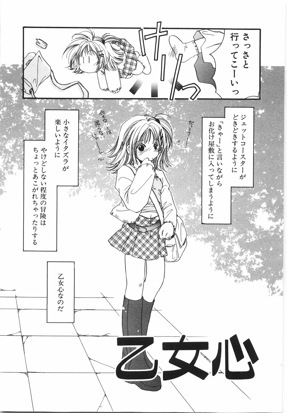 Otome Gokoro page 11 full