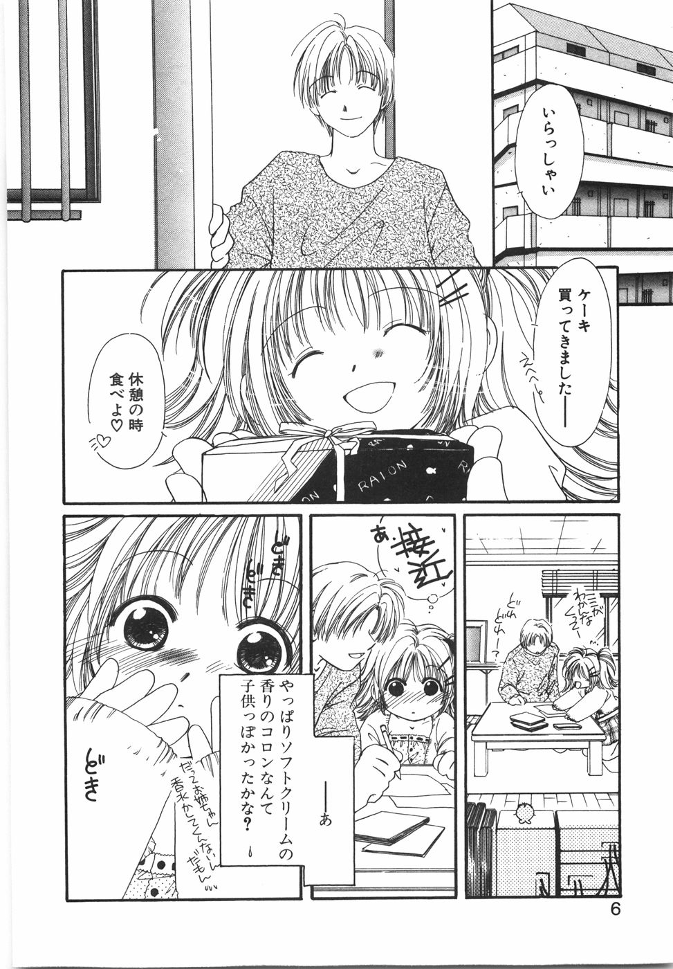 Otome Gokoro page 12 full