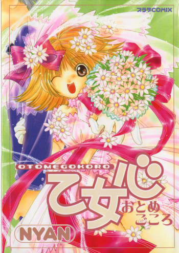 [Nyan] Otome Gokoro cover