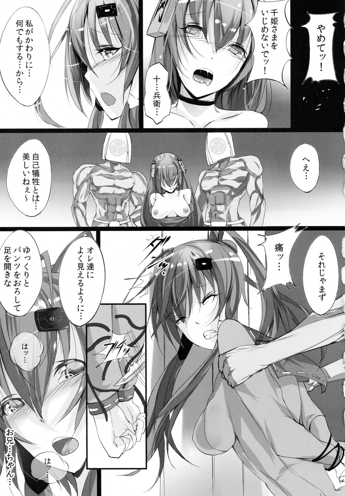 Soukaryouran page 11 full