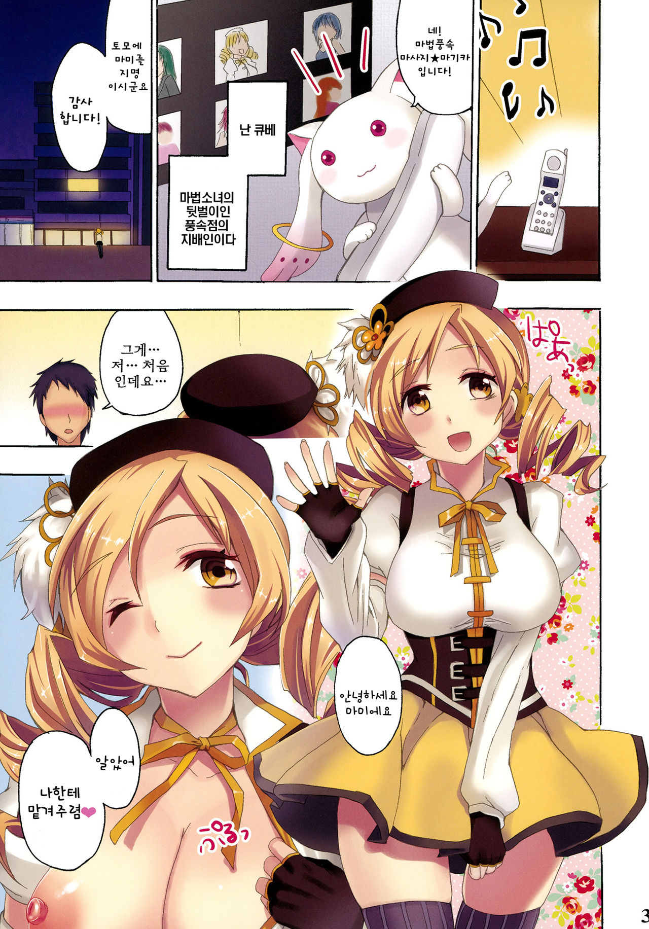 Mahou Fuzoku Deli heal Magica | 마법 풍속 마사지 마기카 page 3 full