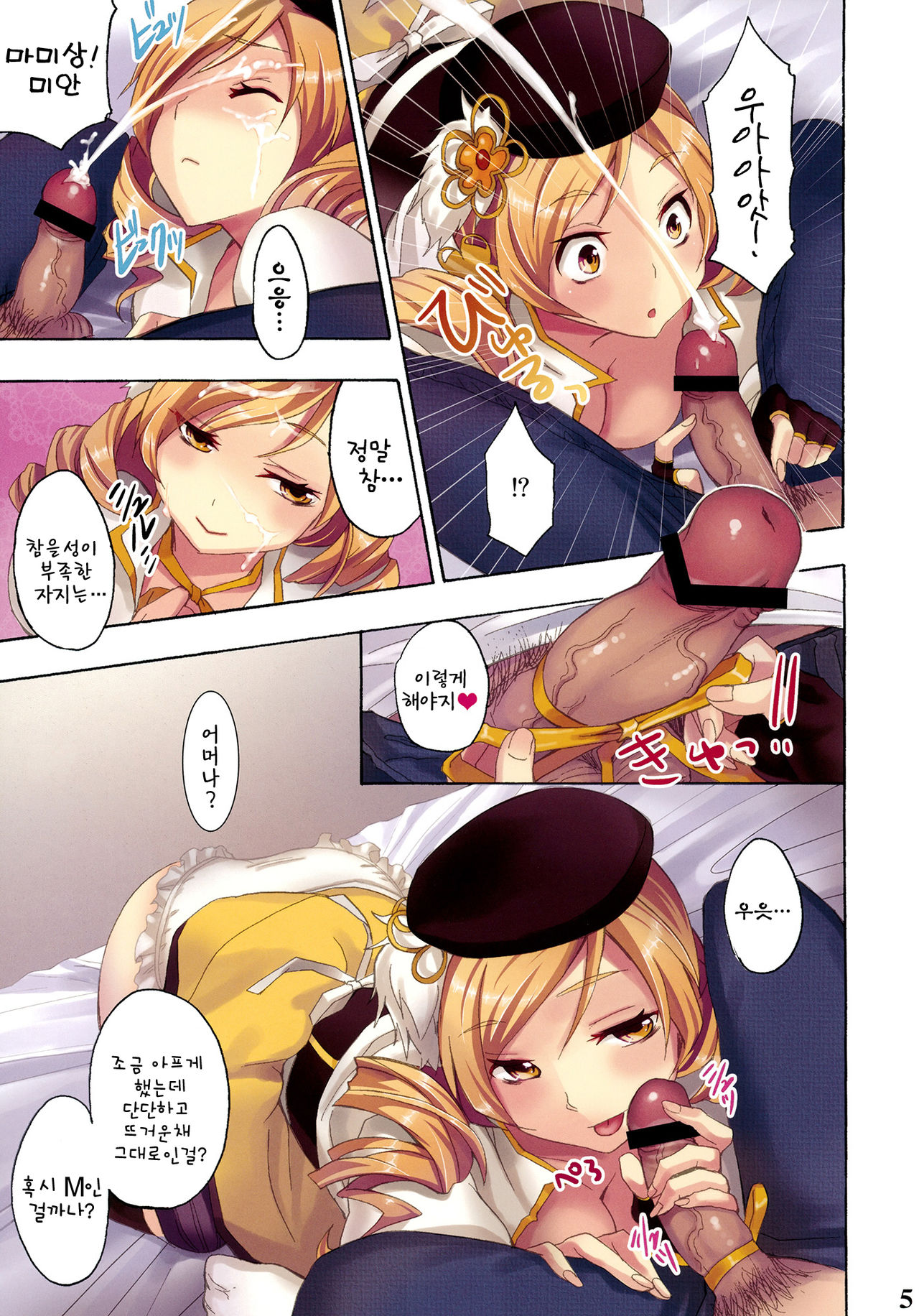 Mahou Fuzoku Deli heal Magica | 마법 풍속 마사지 마기카 page 5 full