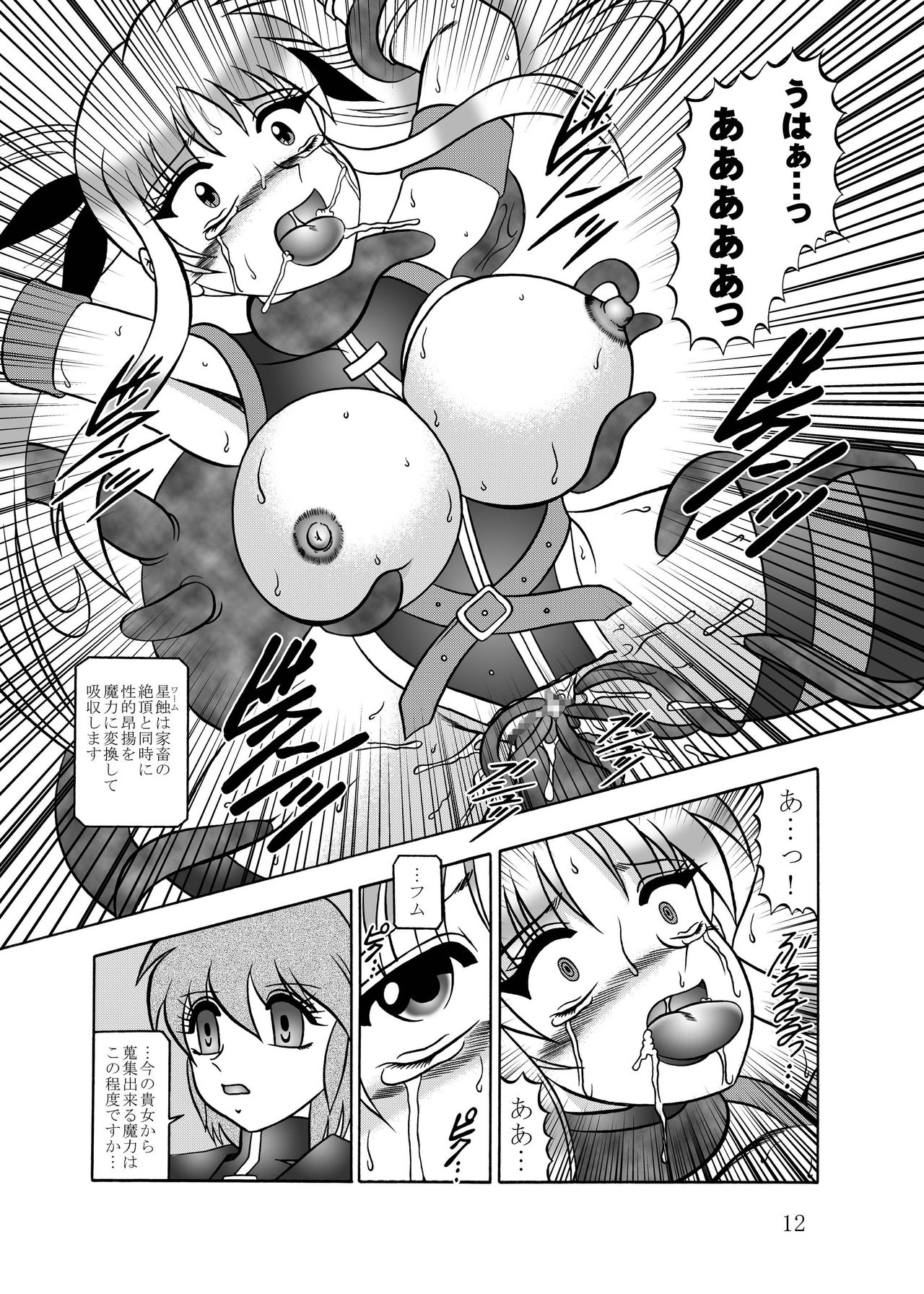 Shikkoku Bunen page 12 full