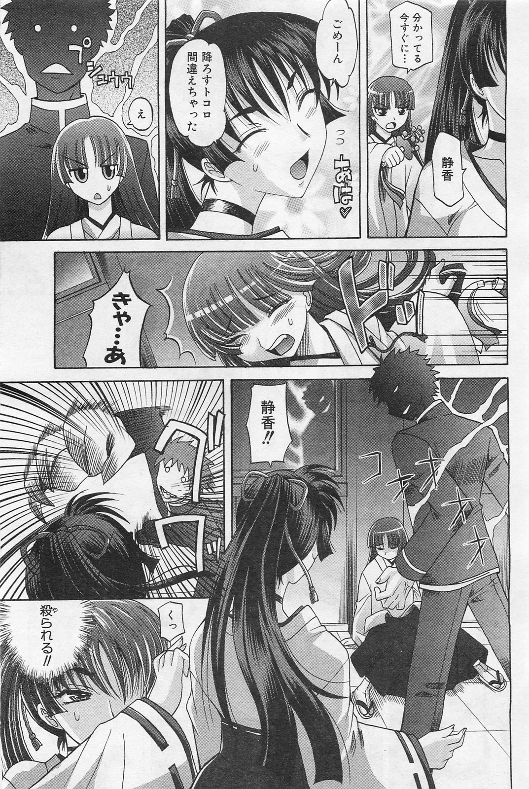 COMIC AUN 2009-01&02 Vol. 152 page 12 full