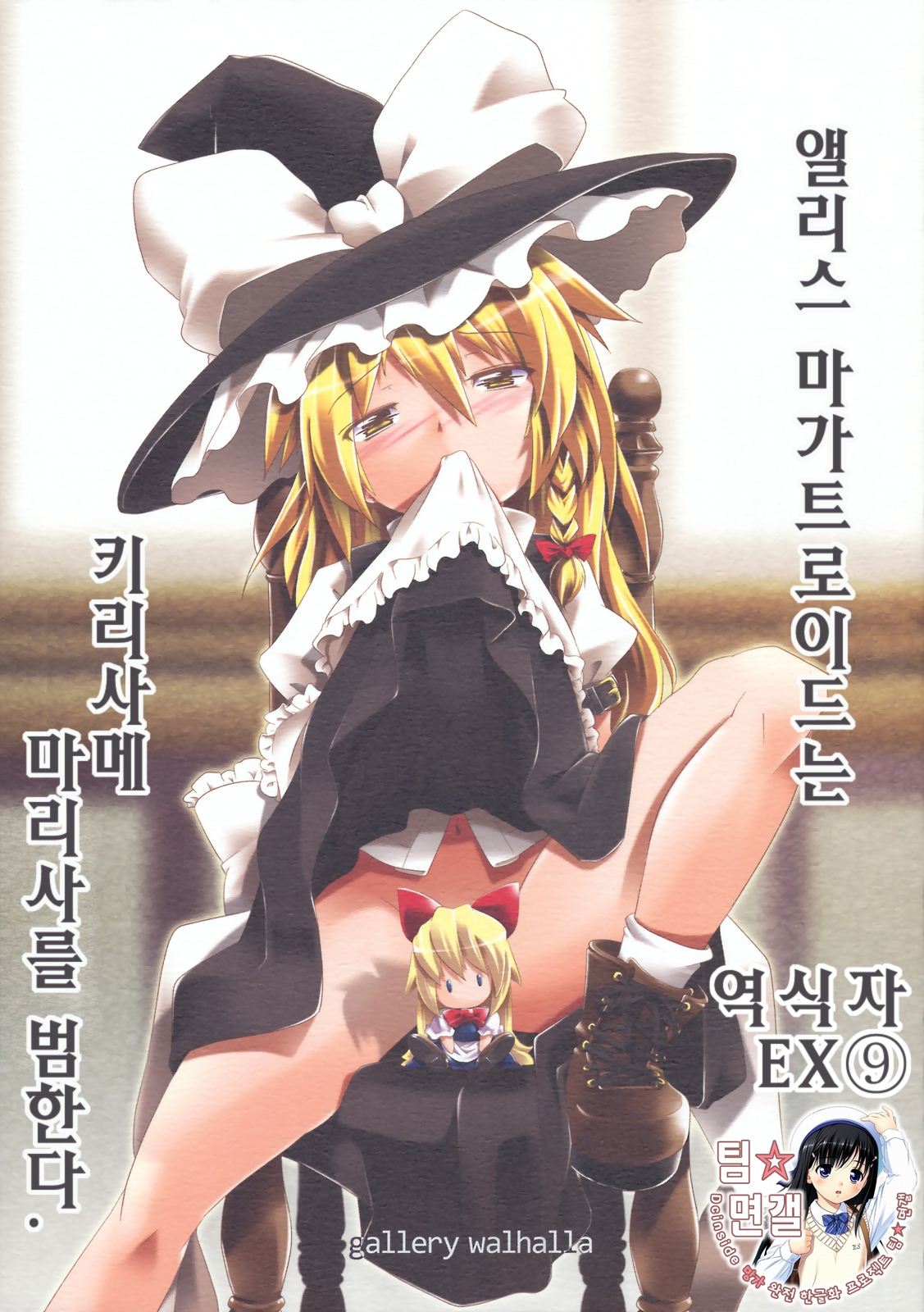 Alice Margatroid wa Kirisame Marisa wo Okasu page 1 full
