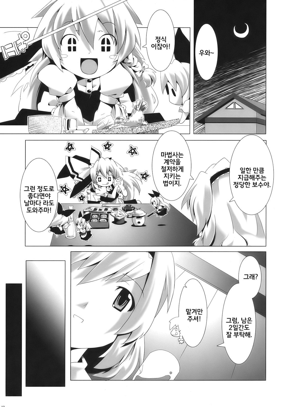 Alice Margatroid wa Kirisame Marisa wo Okasu page 12 full