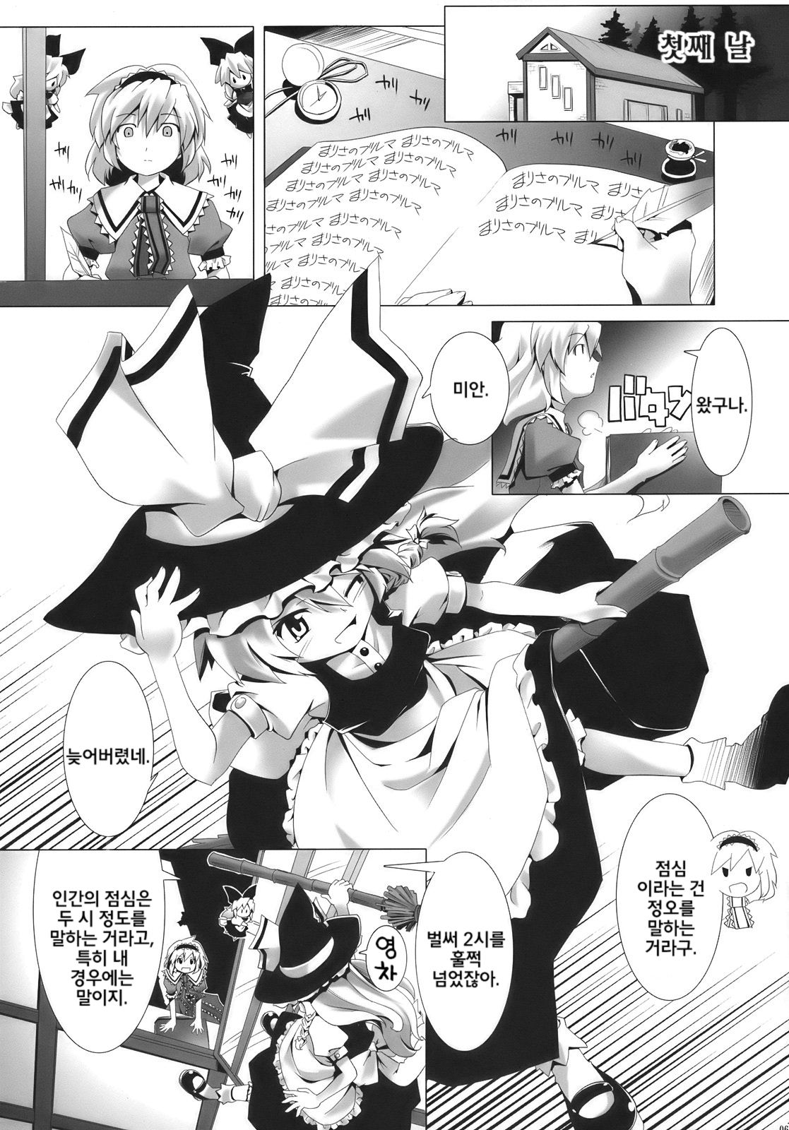 Alice Margatroid wa Kirisame Marisa wo Okasu page 5 full