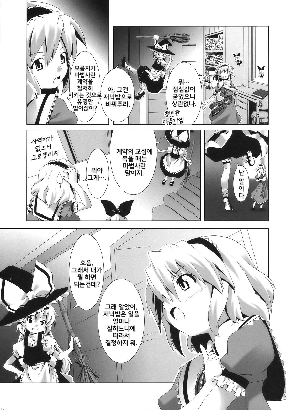 Alice Margatroid wa Kirisame Marisa wo Okasu page 6 full