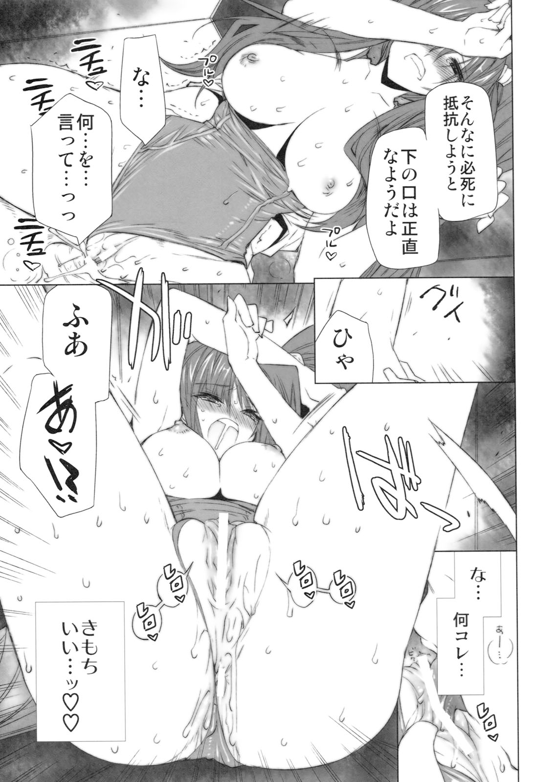 Koihime Gakuen Seifuku Ryoujoku 2 page 12 full