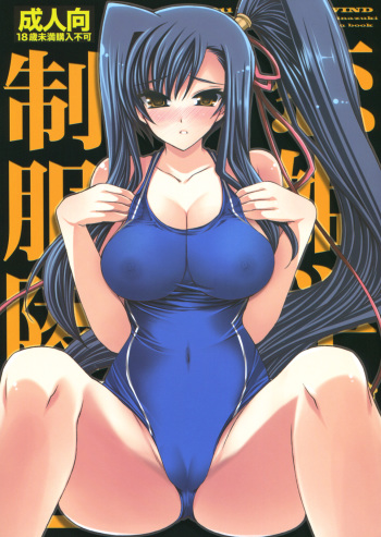 (C80) [FANTASY WIND (Minazuki Satoshi, Shinano Yura)] Koihime Gakuen Seifuku Ryoujoku 2 (Koihime Musou) cover