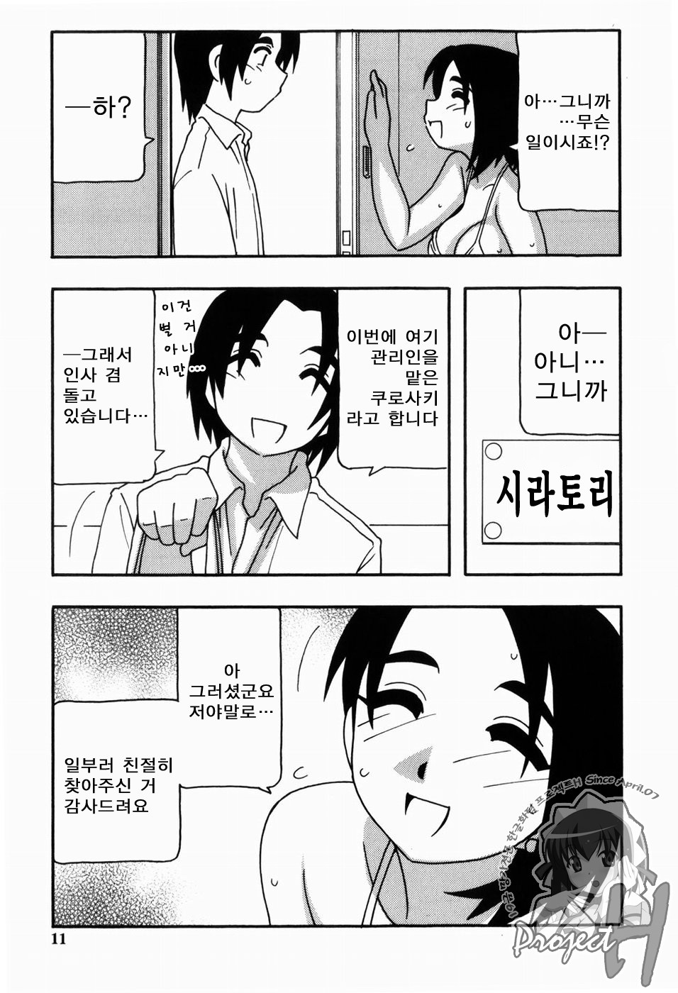 HAREM CASTLE page 8 full