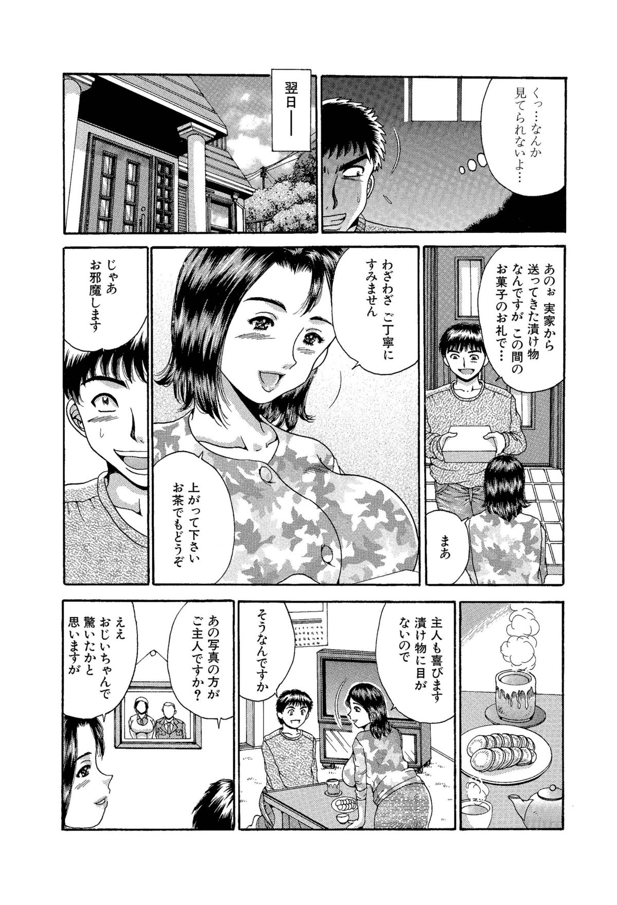 Totsugeki! Nakadashi Tonari no Oku-san!! page 11 full