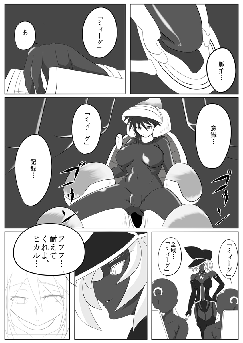Jigen Teikoku Domigulas Vol. 2 page 12 full