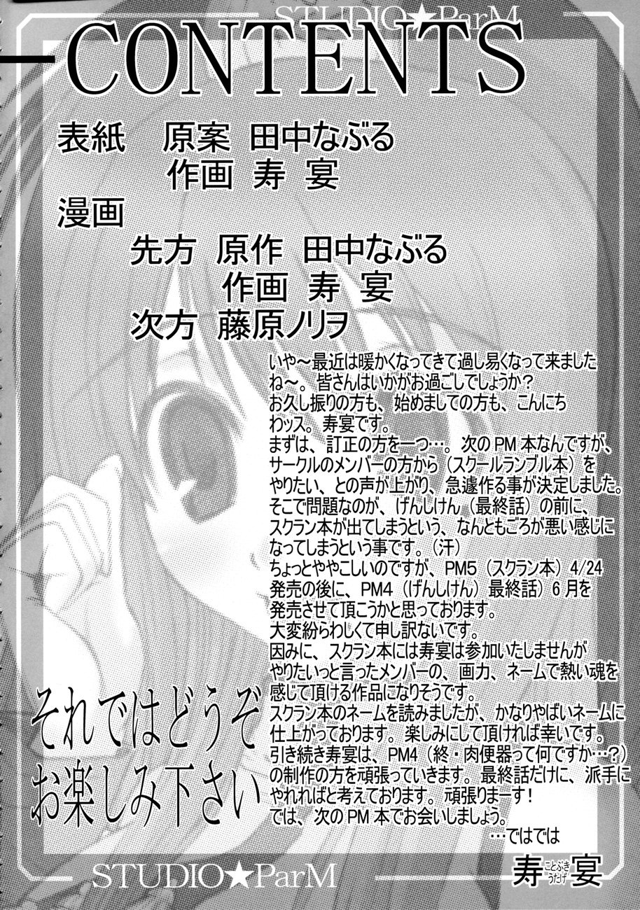 PM3 Zoku Niku Benki Tte... Nan Desu Ka? page 3 full