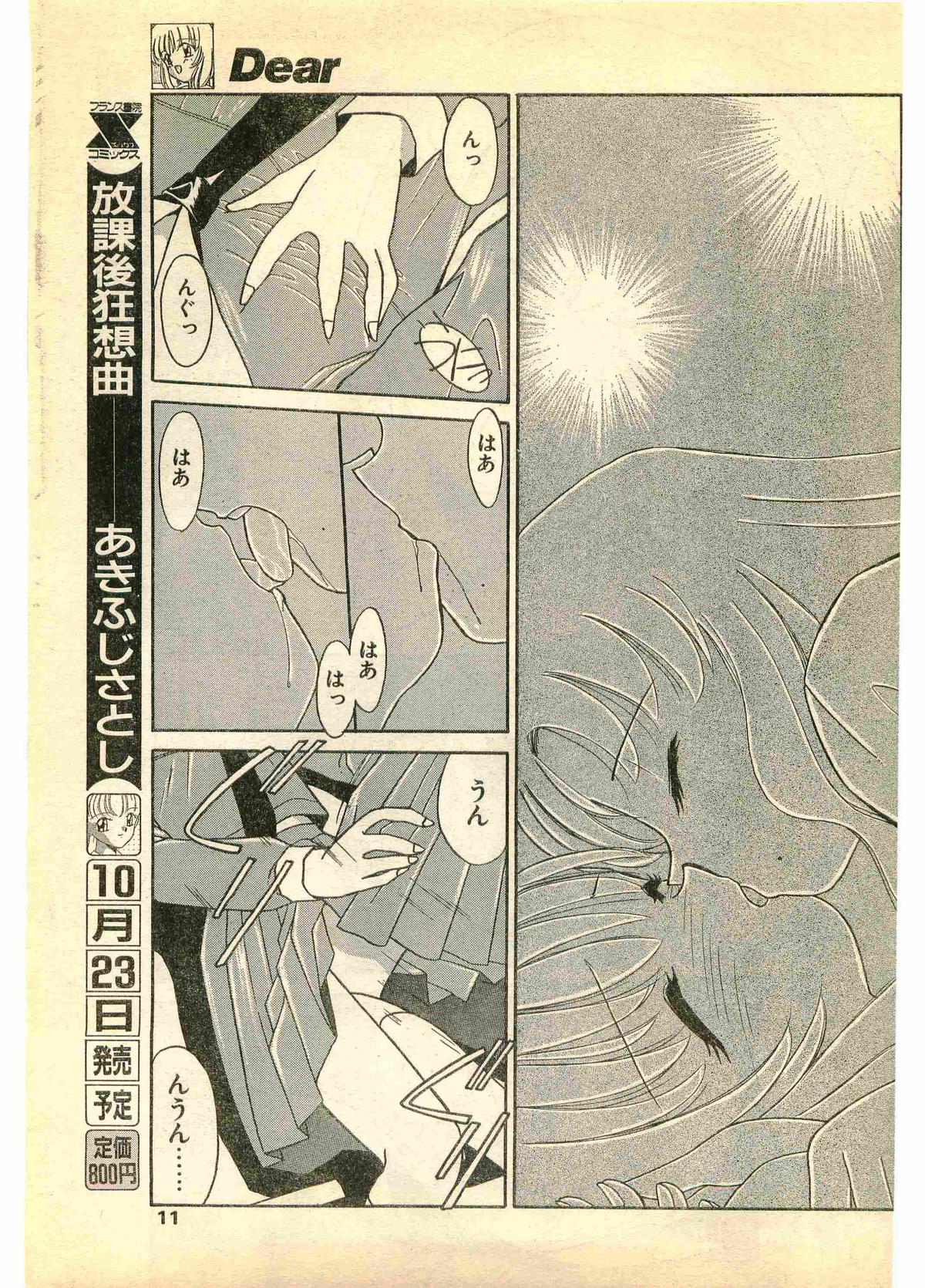 COMIC Papipo Gaiden 1995-11 Vol.17 page 11 full