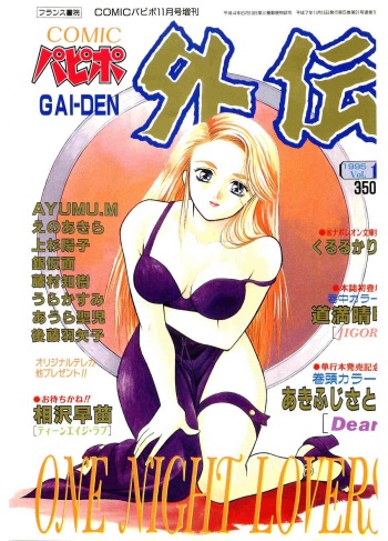 COMIC Papipo Gaiden 1995-11 Vol.17 cover