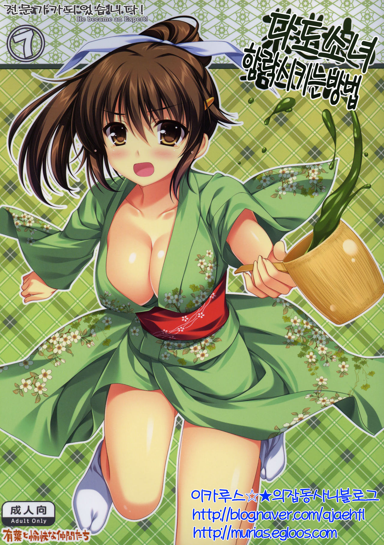 Expert ni Narimashita! 7 Sadou Musume no Otoshikata | 전문가가 되었습니다! 7 다도소녀 함락시키는 방법 page 1 full