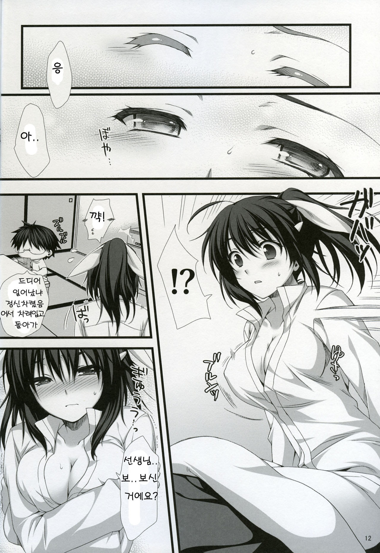 Expert ni Narimashita! 7 Sadou Musume no Otoshikata | 전문가가 되었습니다! 7 다도소녀 함락시키는 방법 page 11 full