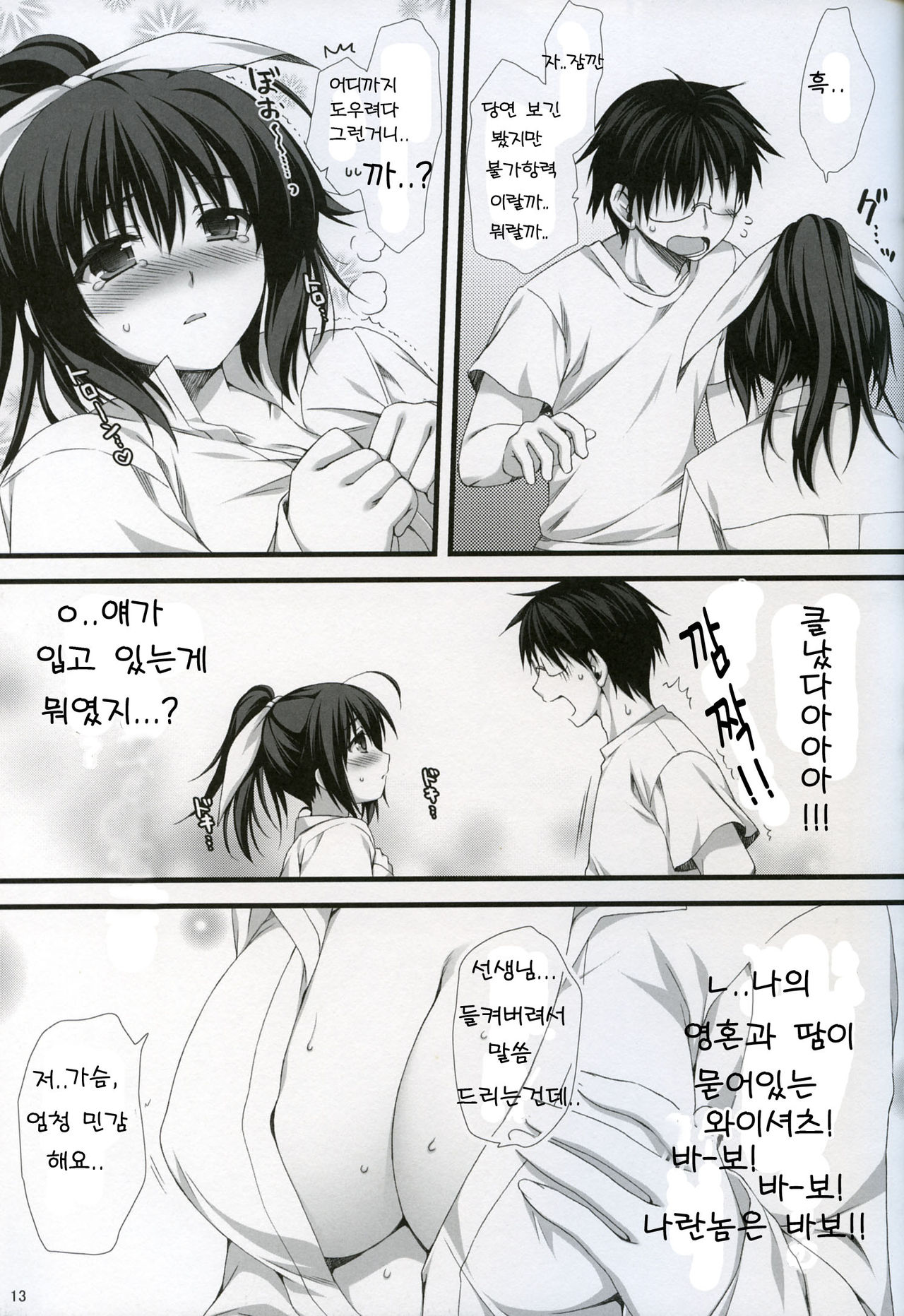 Expert ni Narimashita! 7 Sadou Musume no Otoshikata | 전문가가 되었습니다! 7 다도소녀 함락시키는 방법 page 12 full