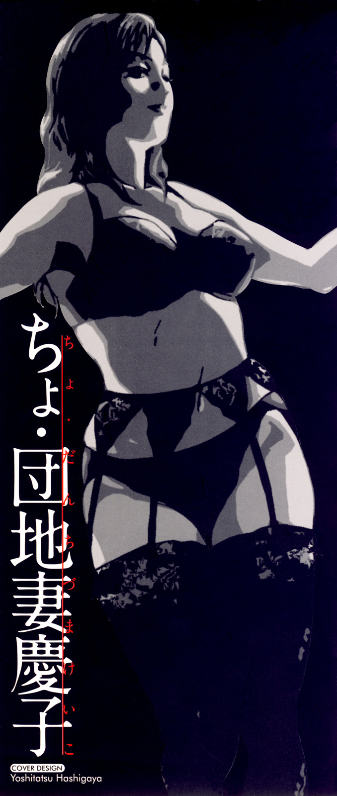 Cho Danchizuma Keiko Ch. 1-5 page 3 full