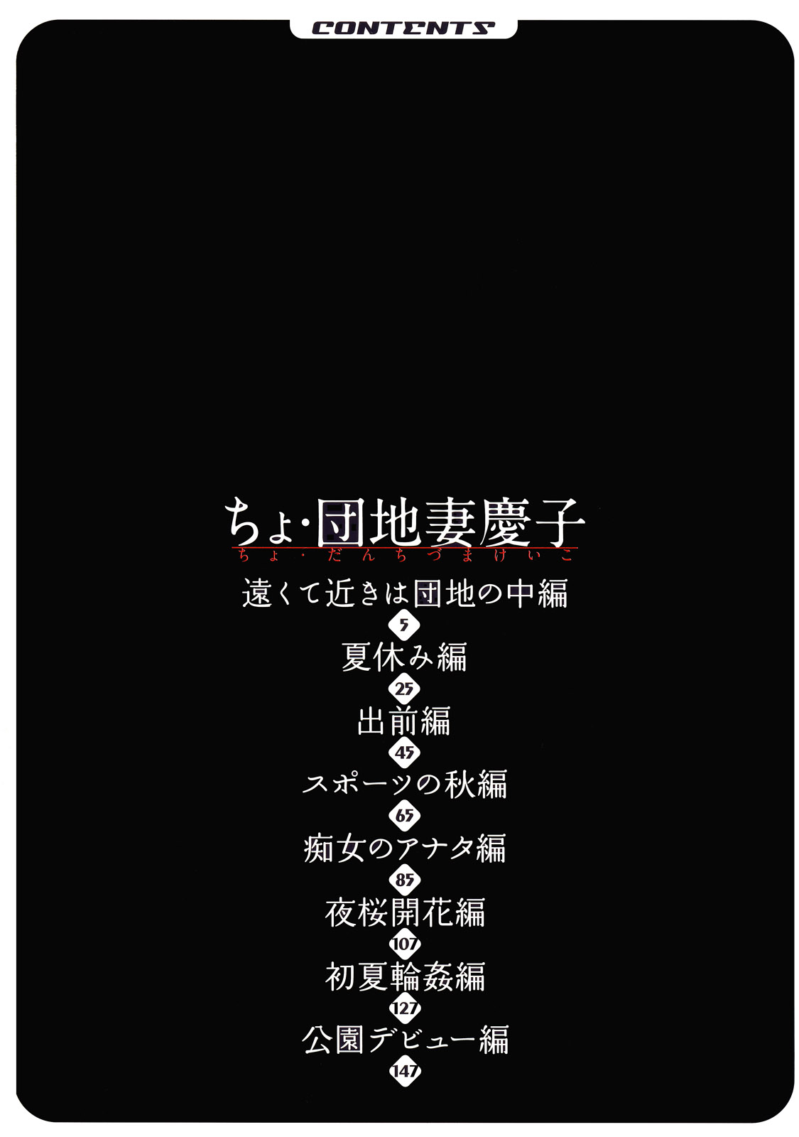 Cho Danchizuma Keiko Ch. 1-5 page 8 full