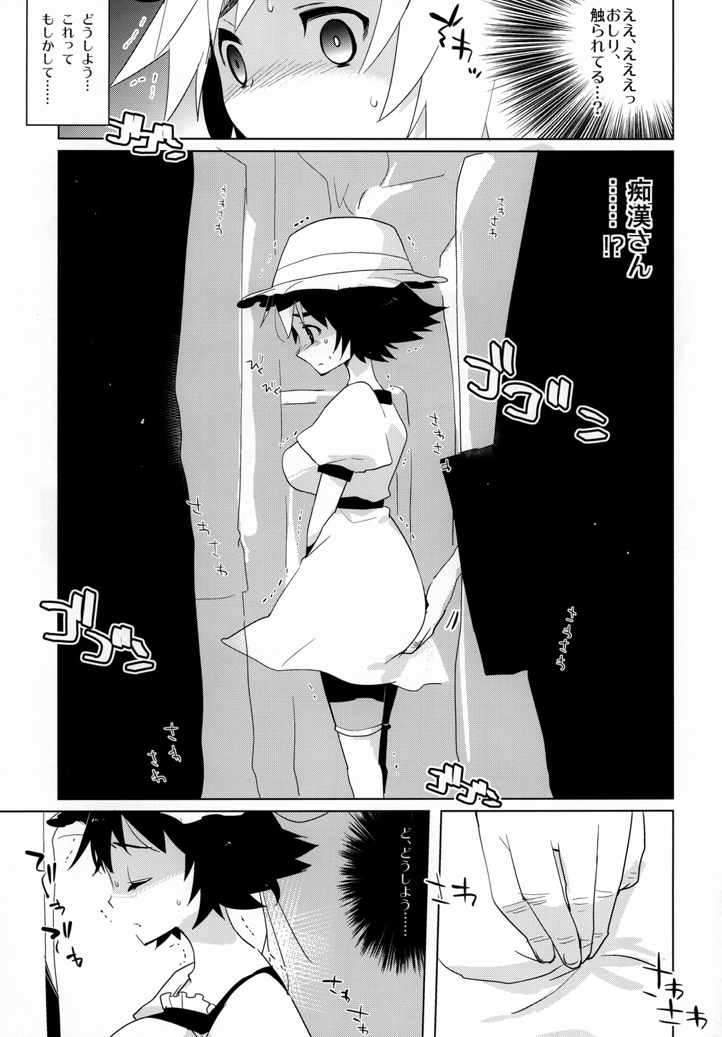 Mayushii hosi to Chikan Densha page 6 full