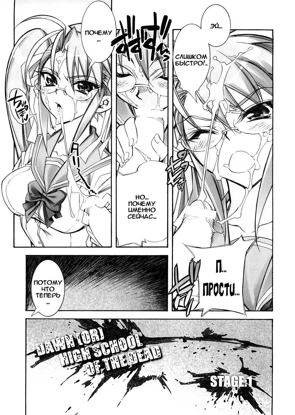 DAWN  HIGH SCHOOL OF THE DEAD page 6 full
