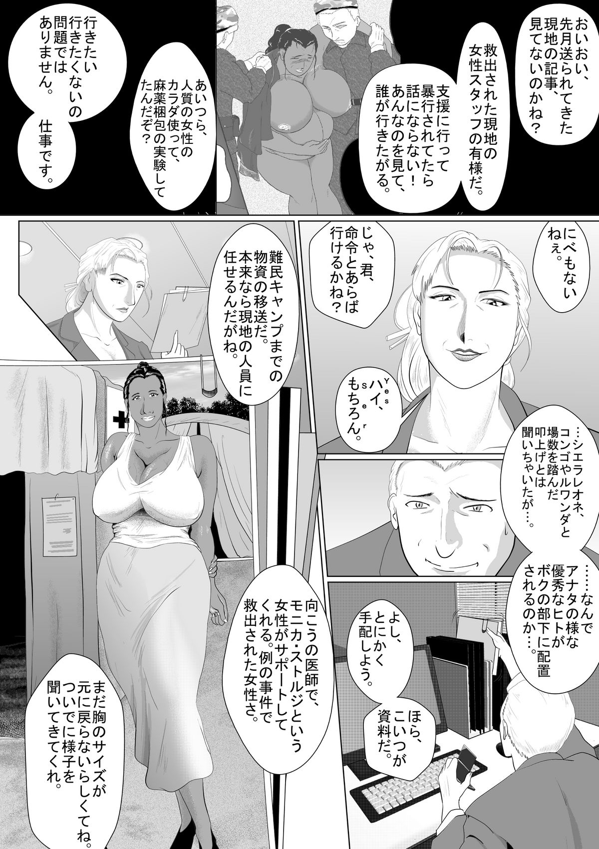 Bloody Milk Transporter page 7 full
