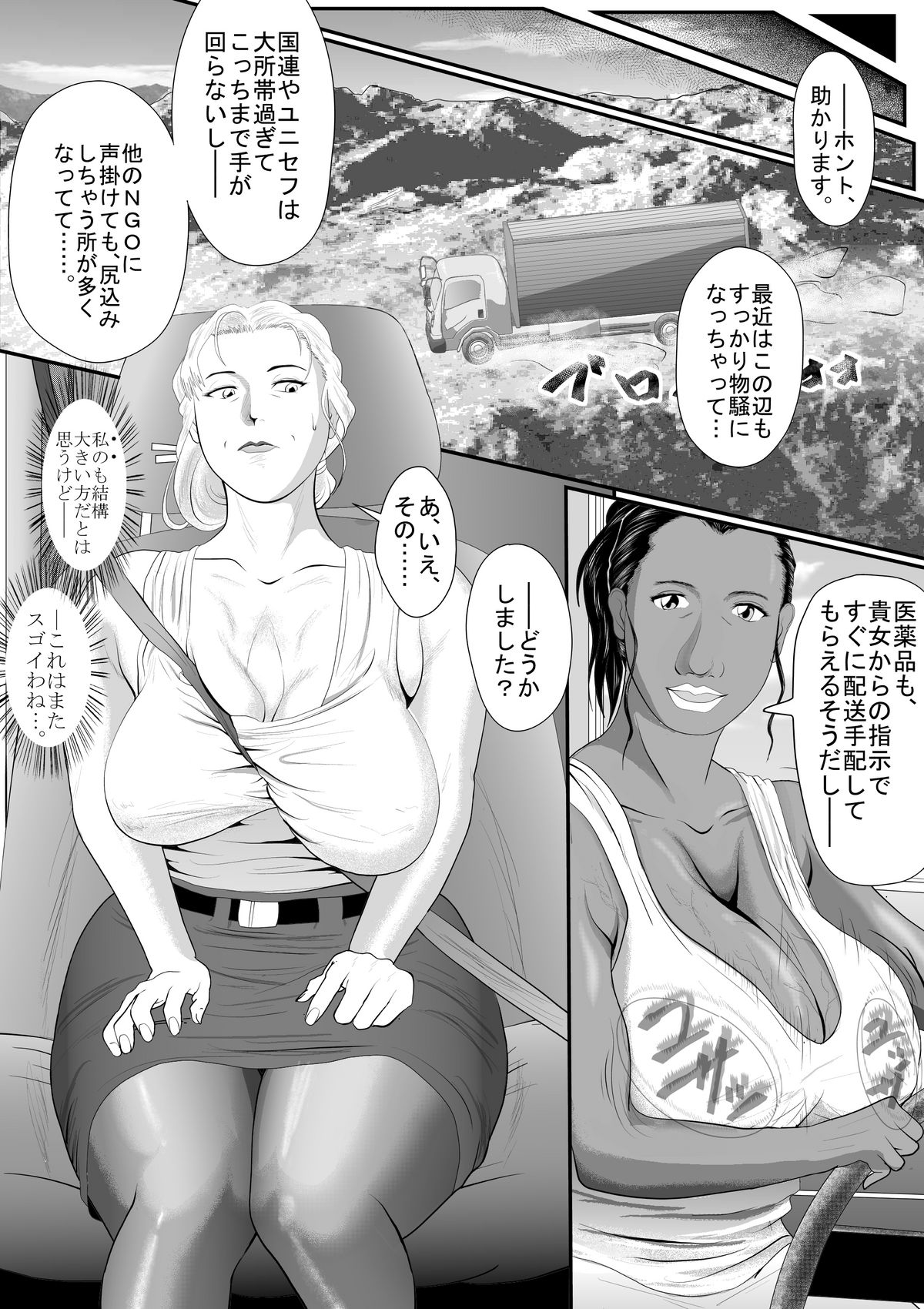 Bloody Milk Transporter page 8 full