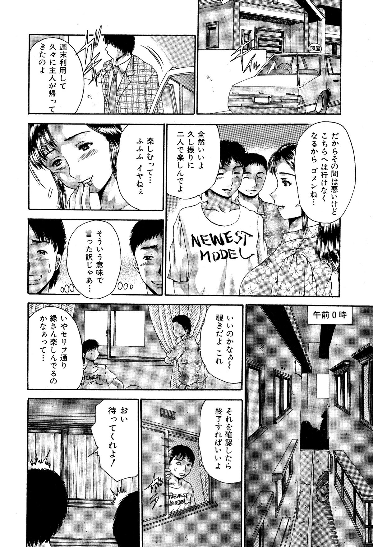 Tonari no Oba-san wa Bokura no Yome. Jukujo Kuzushi. page 11 full