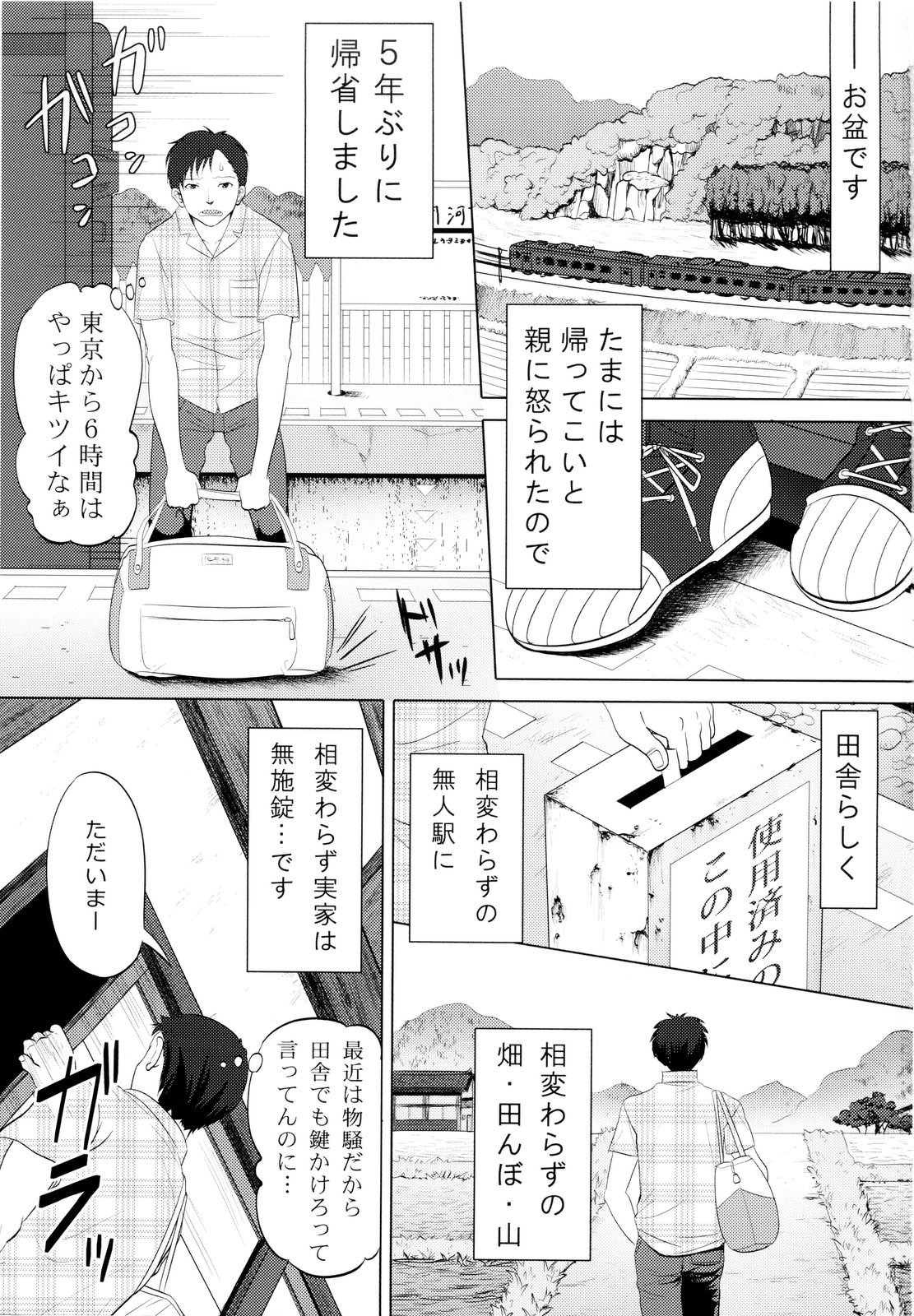 Inaka no You Najimiga ero Kunatteitaken Nitsuite page 3 full