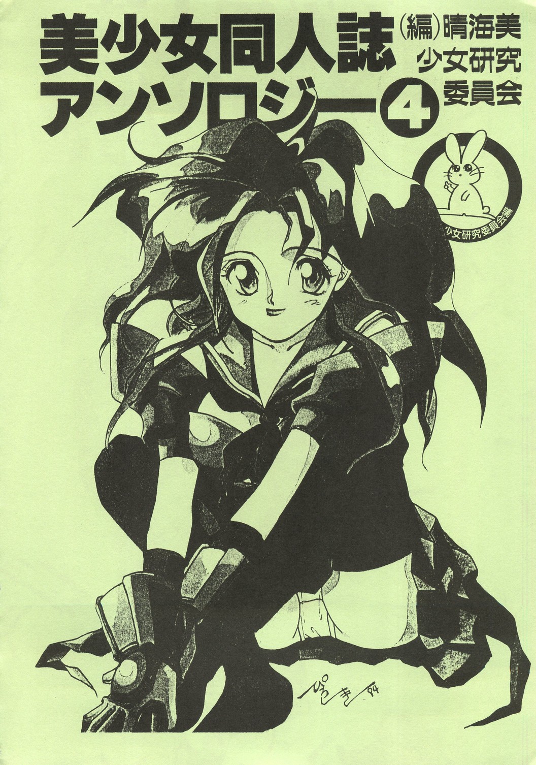 Kin Gengashuu 8 page 8 full
