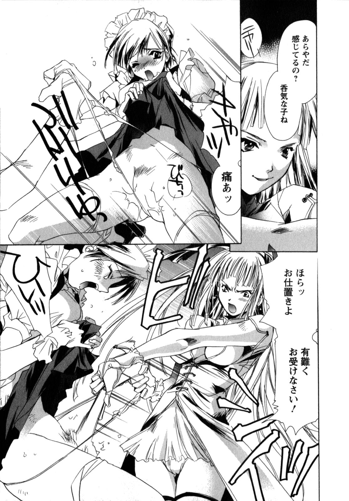 Maid in Kurosuzurankan page 11 full