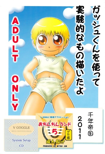 (Shota Scratch 14) [Sennen Teikoku (Mitsui Jun)] Gash-kun o Tsukatte Jikken-teki na Mono Kaita yo (Zatch Bell!!) cover