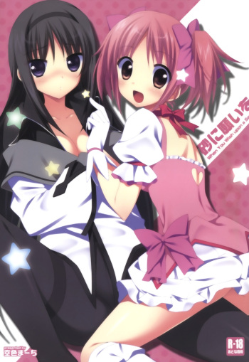 (COMIC1☆5) [Sorairo March (Narusawa Sora)] Suna ni Negai wo | When You Wish Upon a Sand (Puella Magi Madoka Magica) [English] [Soba Scans] cover