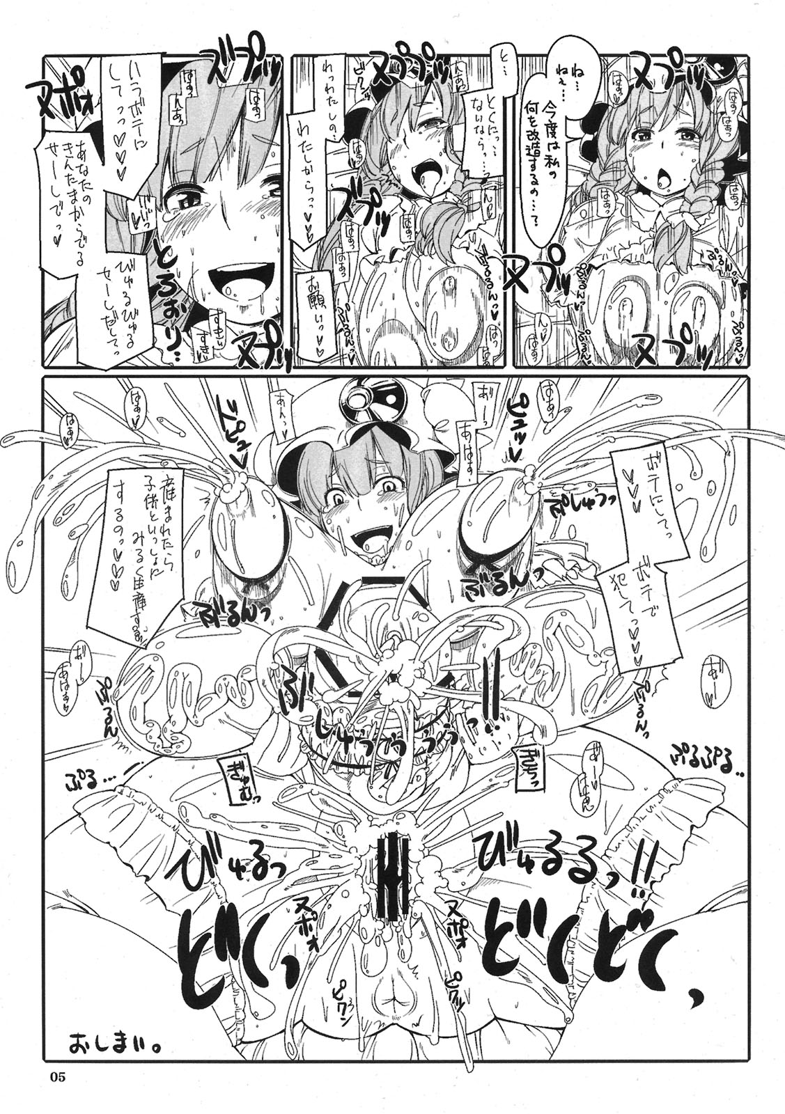 Heya to Chinchin to Pachuri page 5 full