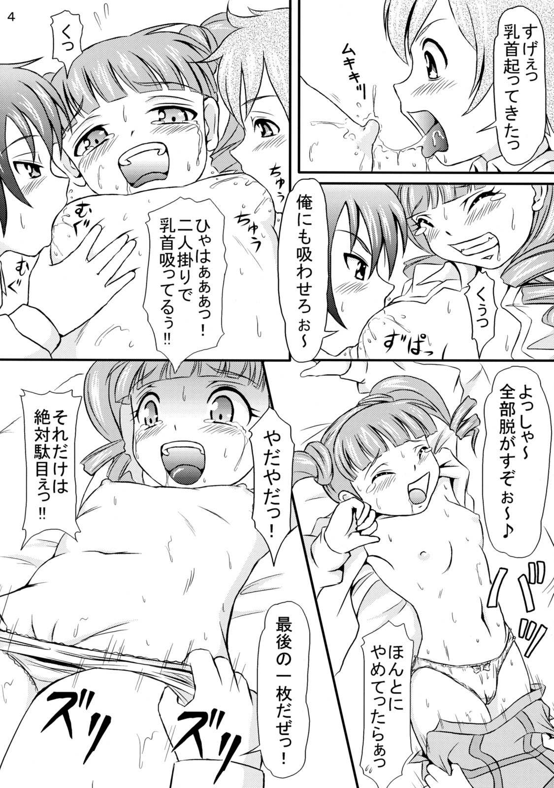 Minna no Uta-chan page 5 full