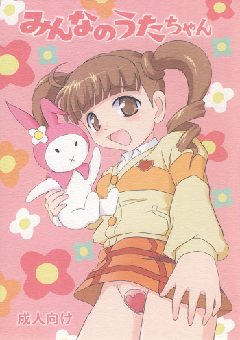 (SC35) [Himitsu Doyoubi (Matsutaka Zon)] Minna no Uta-chan (Onegai My Melody) cover