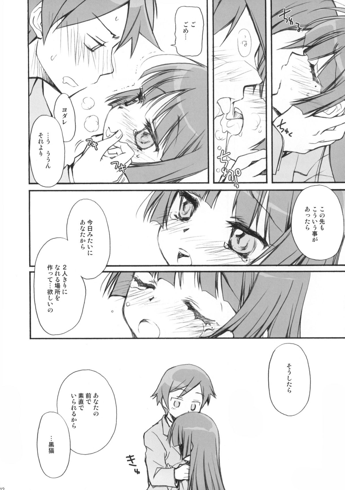 Zoku Ore no Kuroneko ga Konna ni page 11 full