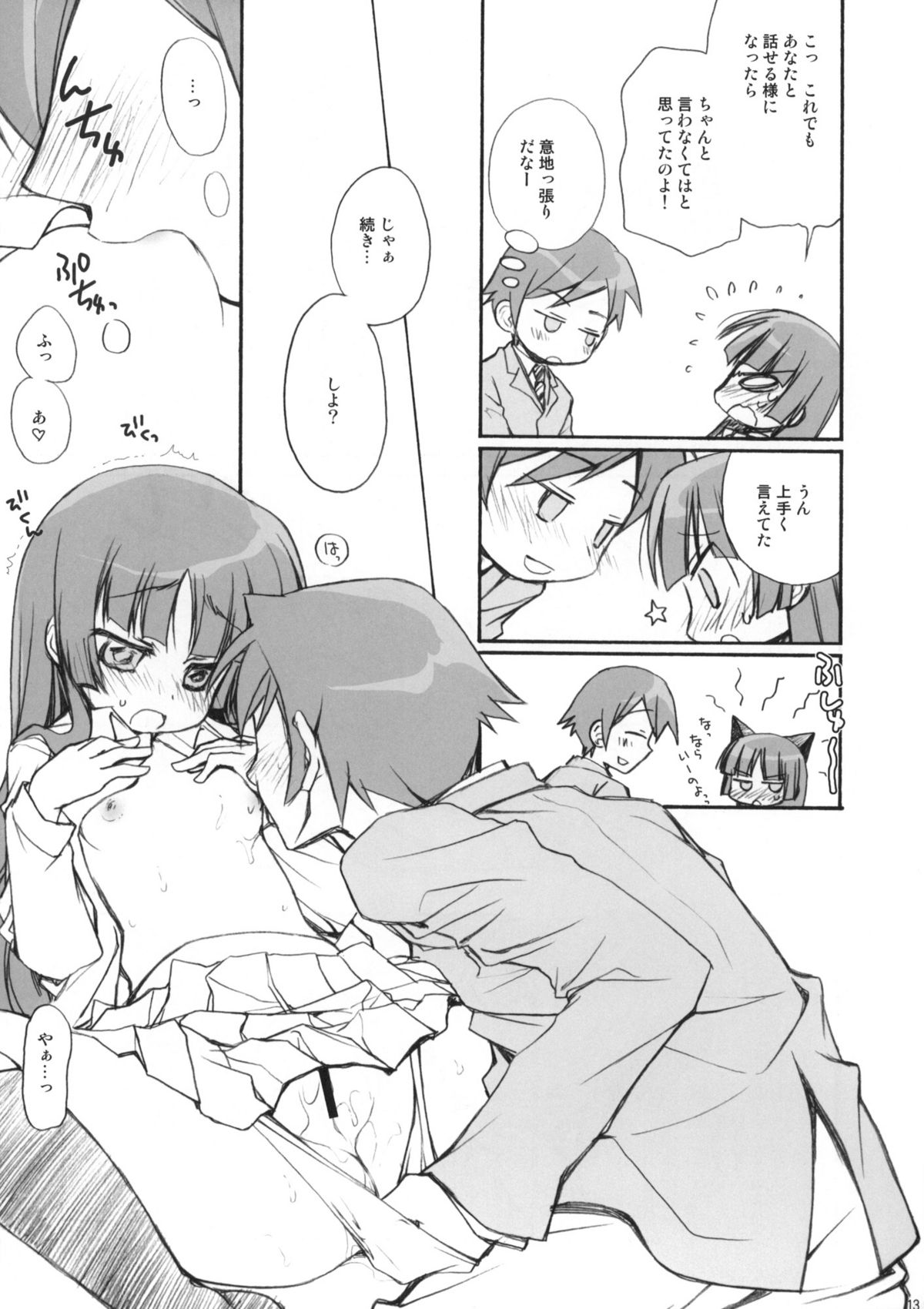 Zoku Ore no Kuroneko ga Konna ni page 12 full