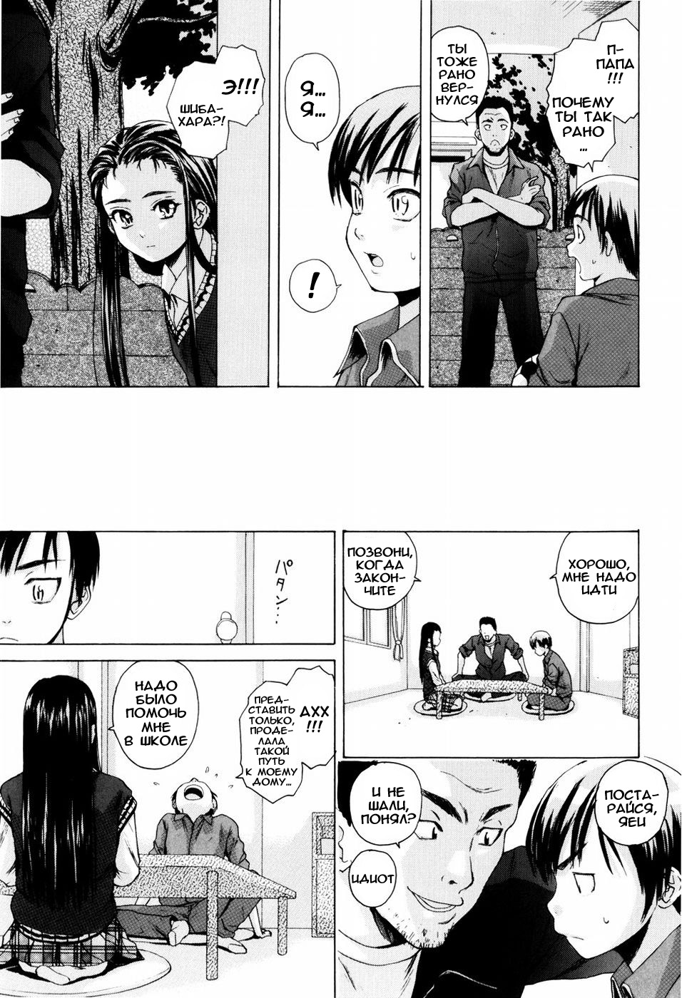 Otokonoko Onnanoko page 12 full