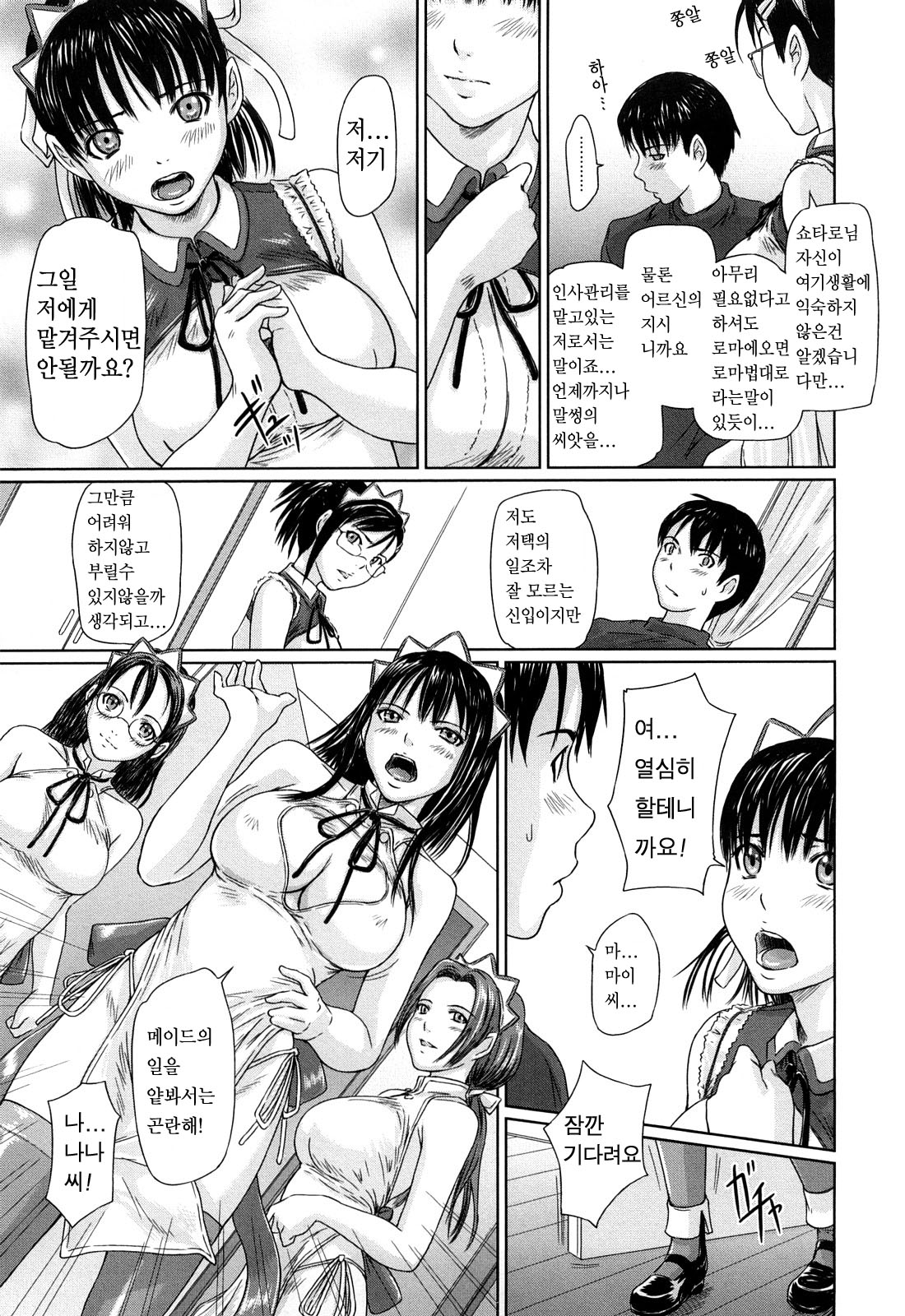 Mai Favorite page 11 full