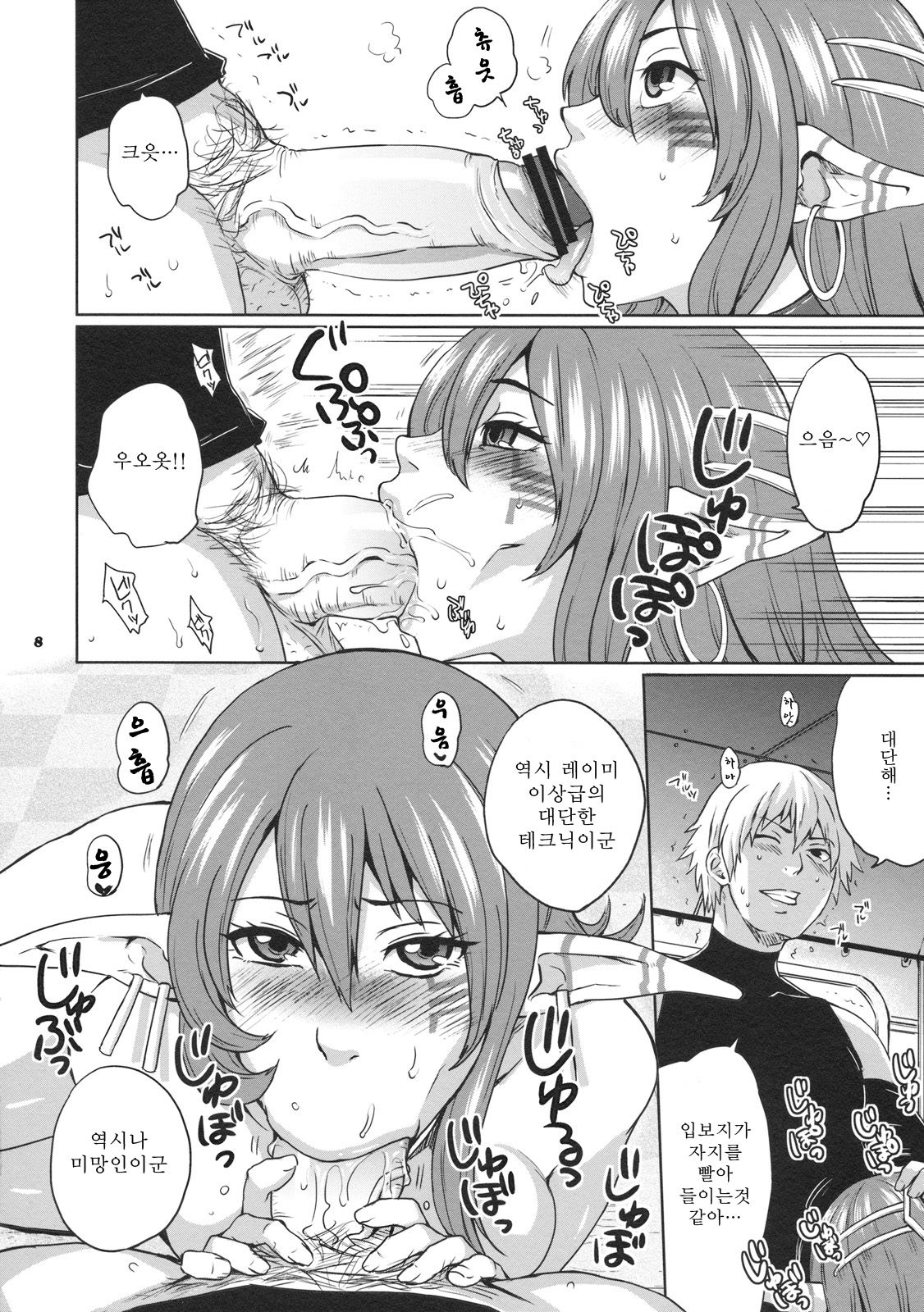 Hoshi no Umi no Miboujin - The Widow of The Star Ocean page 9 full