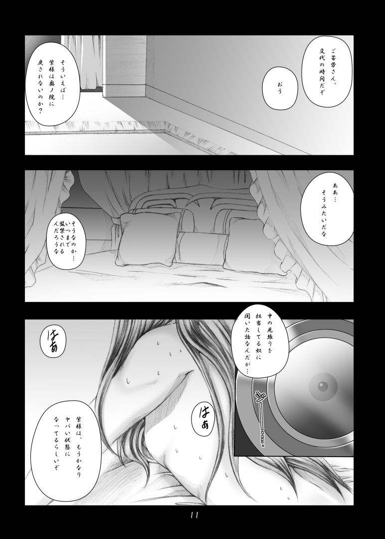 Akaadabana ~Reijou Shoujo Soushitsu Rinkan Choukyou~ page 10 full
