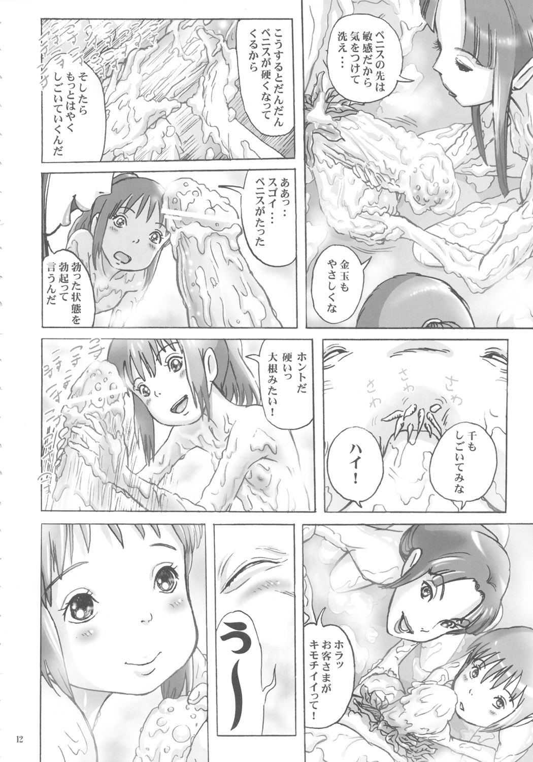 Kami-sama no Oyuya Nandayo. page 11 full