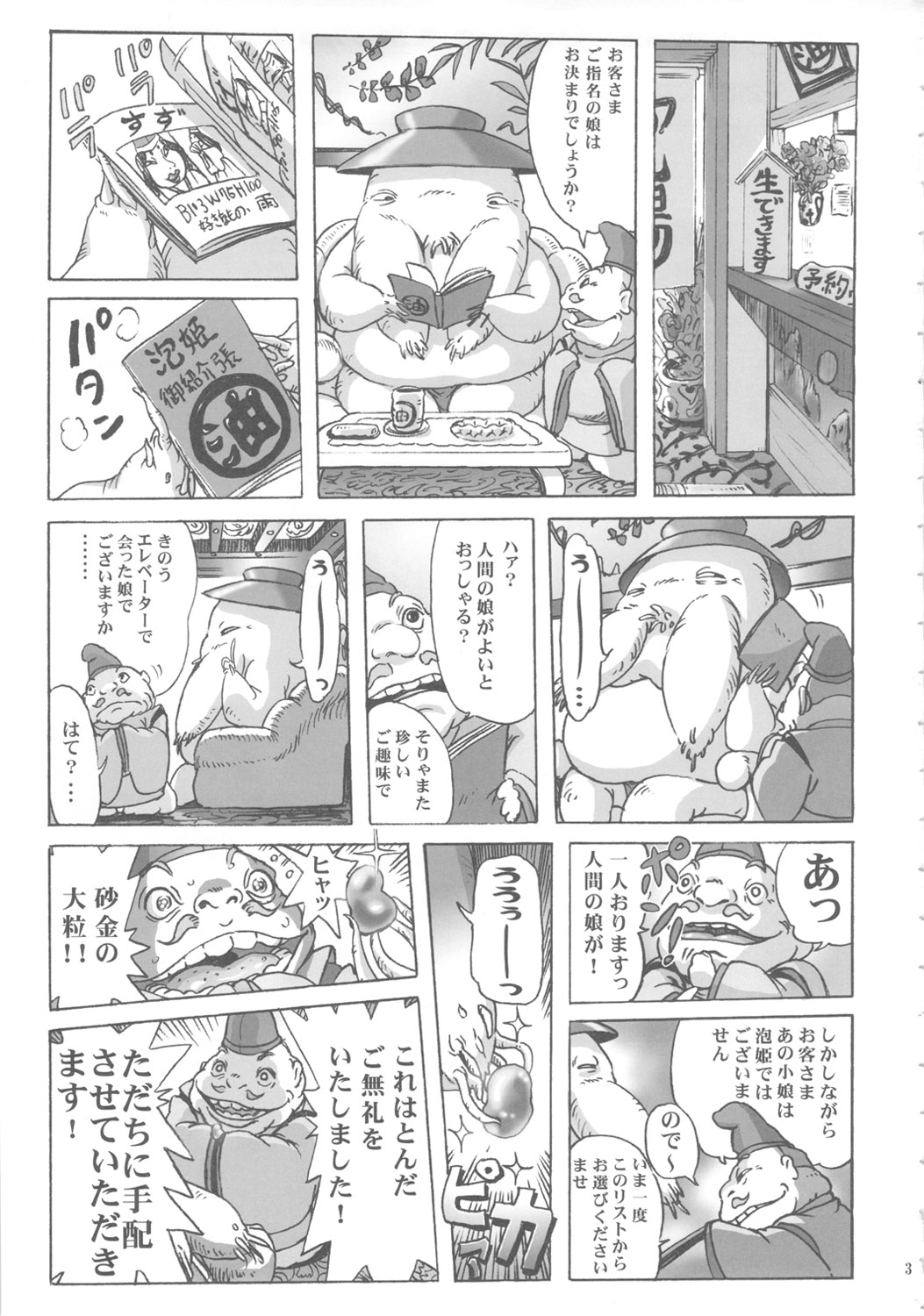 Kami-sama no Oyuya Nandayo. page 2 full
