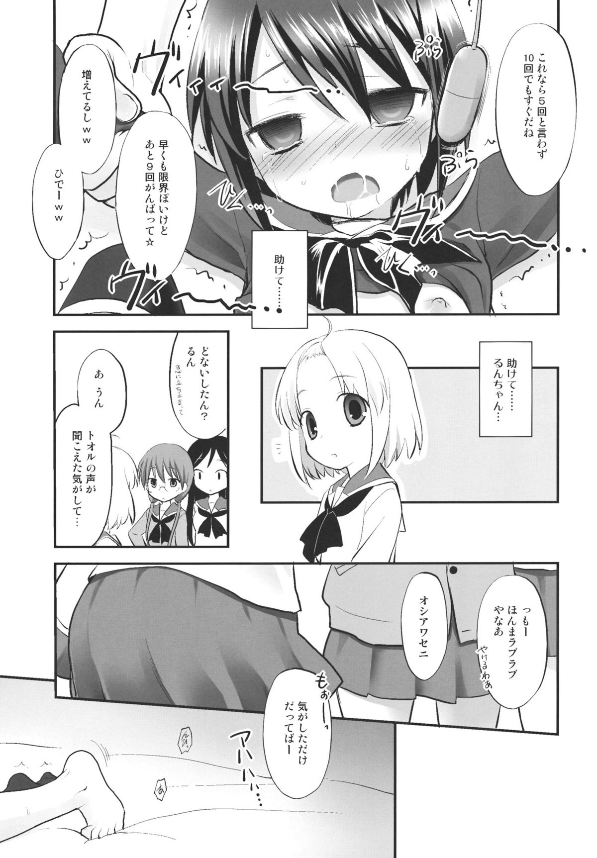 Tooru-chan de Asobou! page 12 full