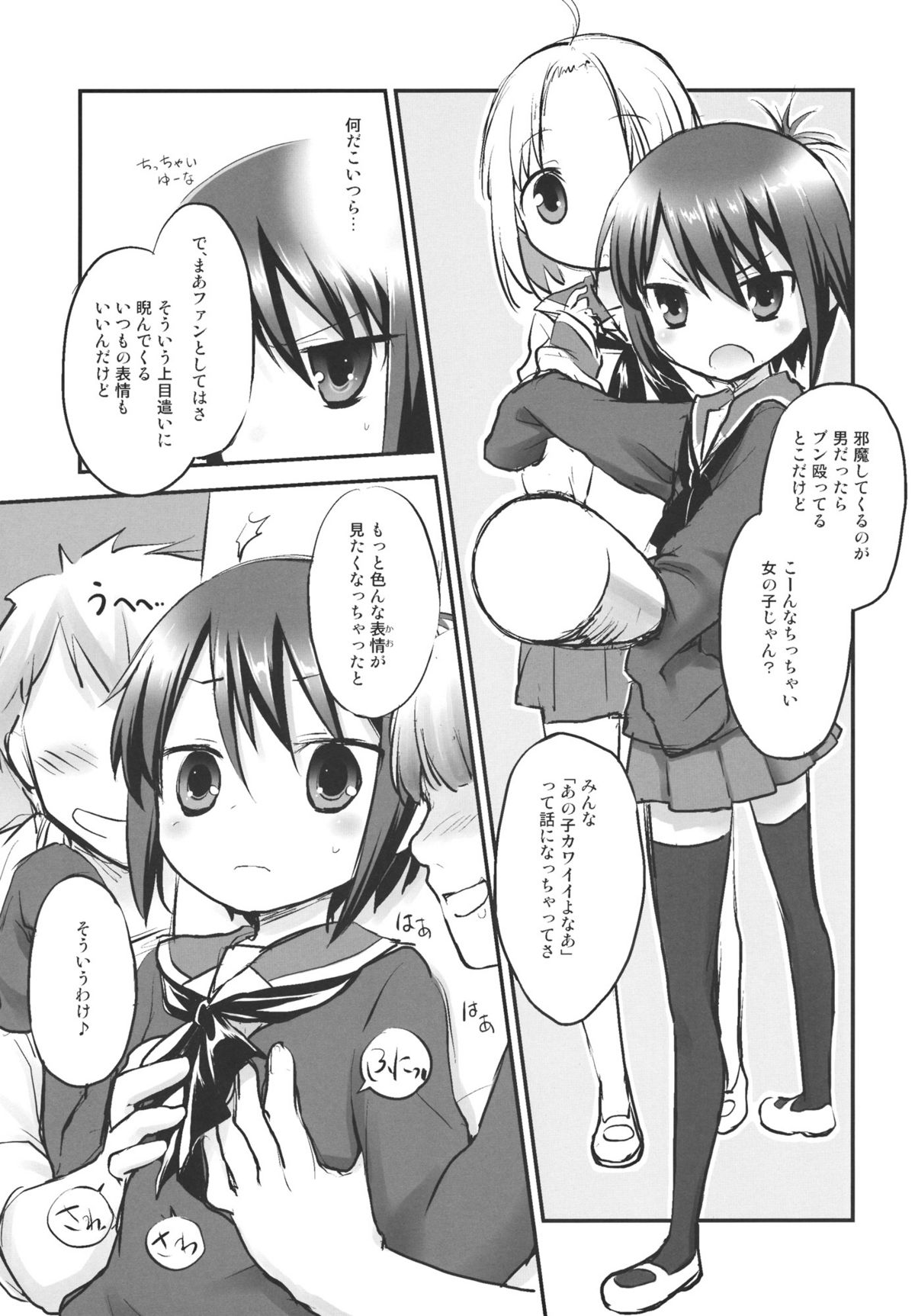 Tooru-chan de Asobou! page 4 full