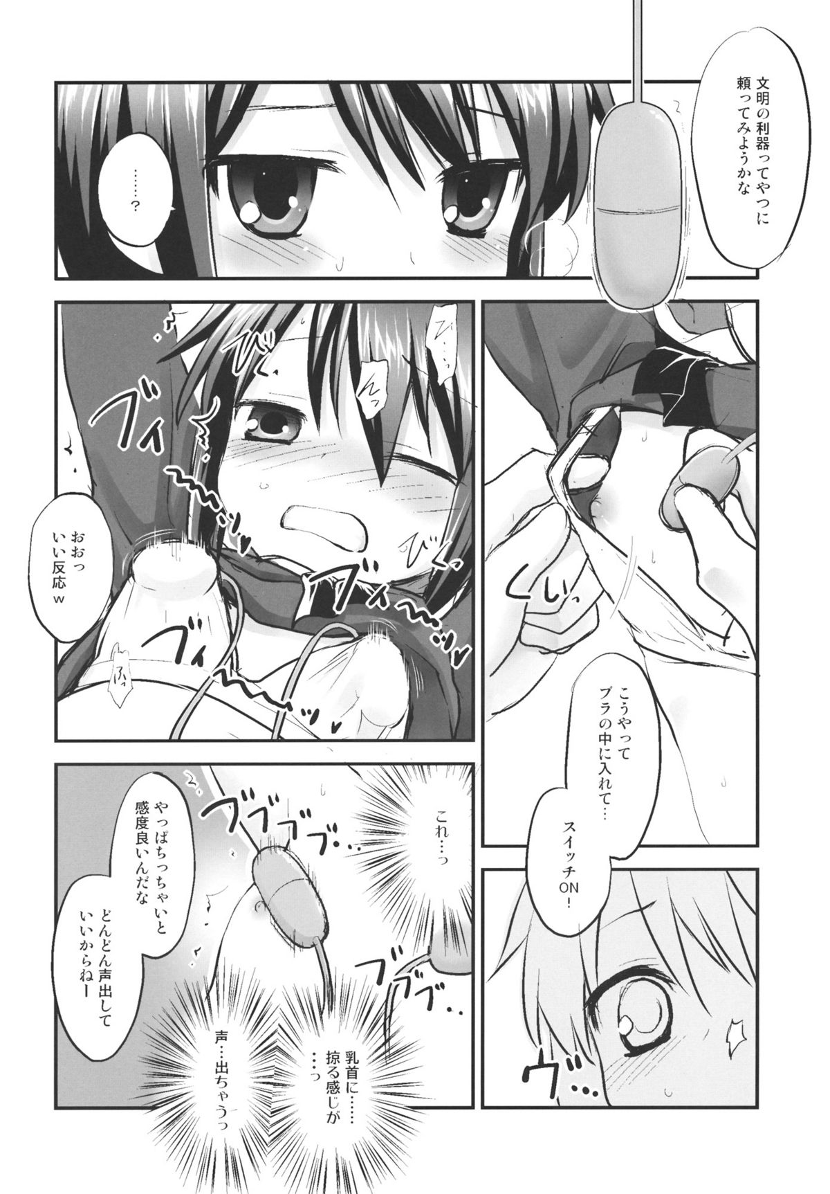 Tooru-chan de Asobou! page 7 full