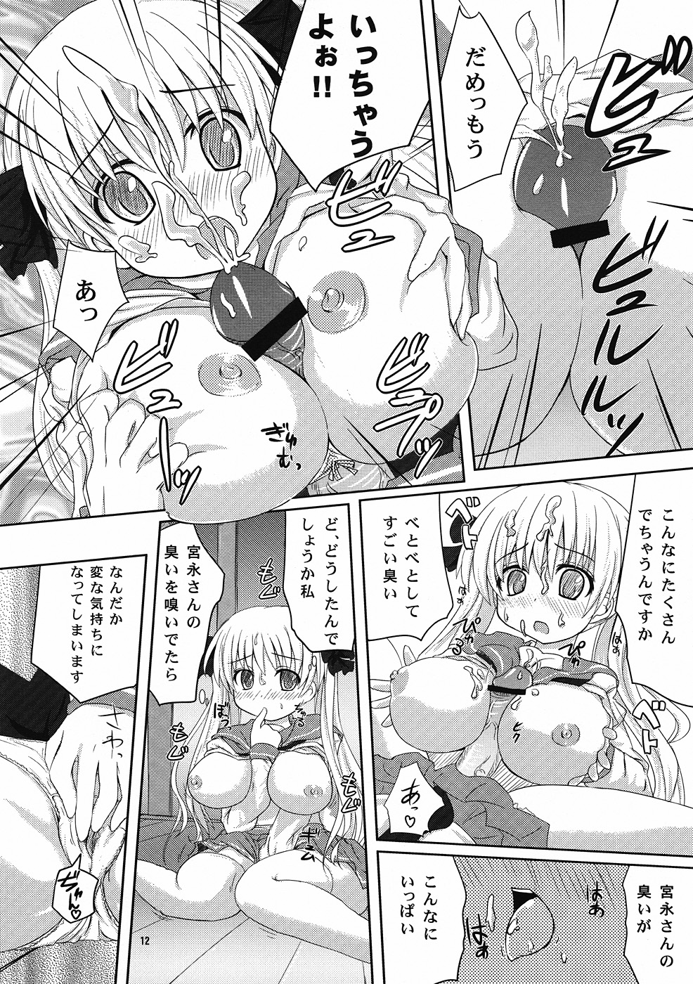 Miyanaga san, Mata riichi desuka? page 11 full